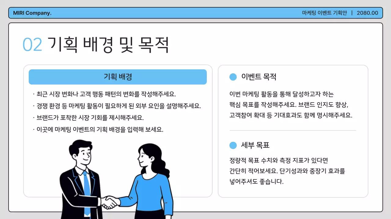 파랑 깔끔 마케팅 이벤트 기획안 기획