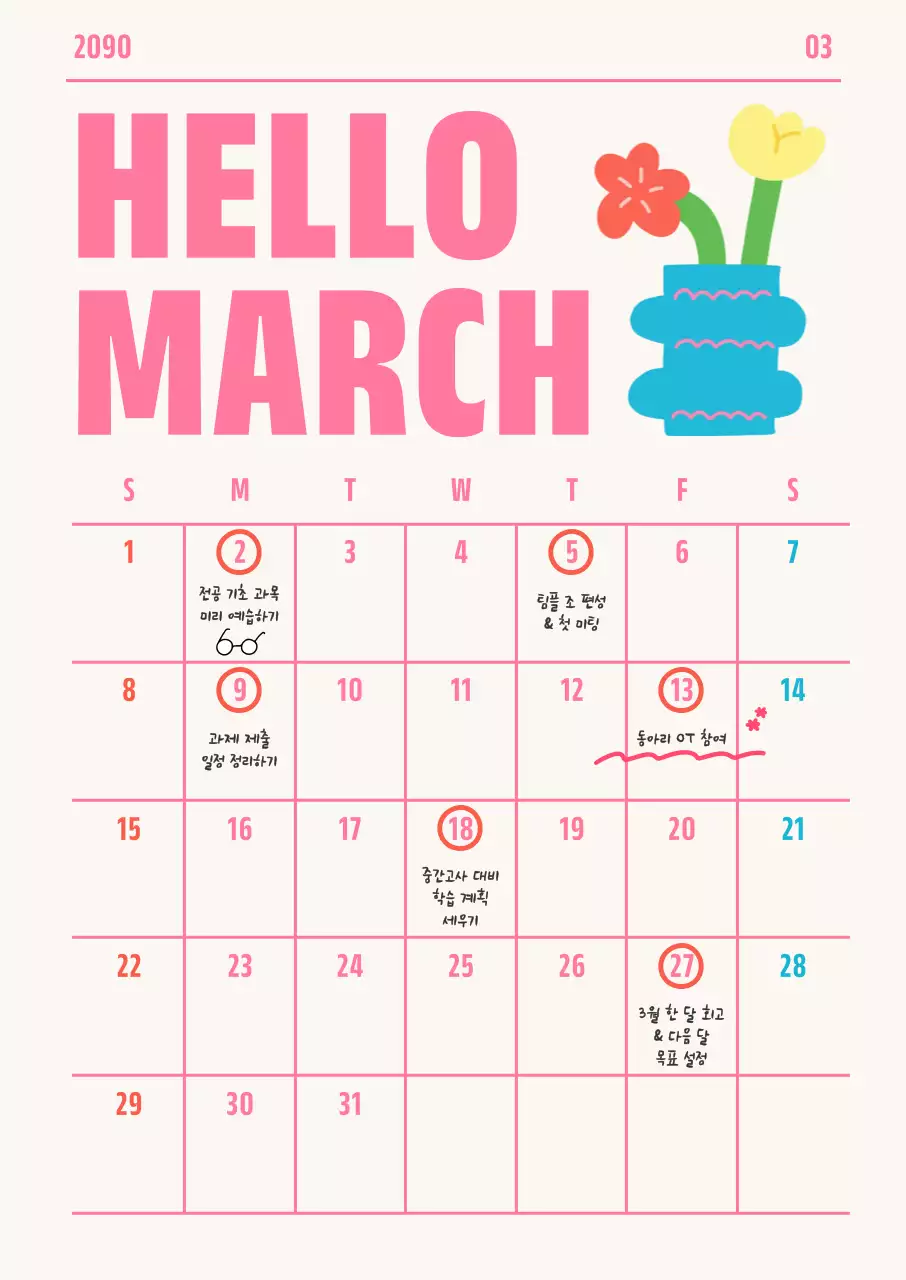 핑크 심플 달력 안내