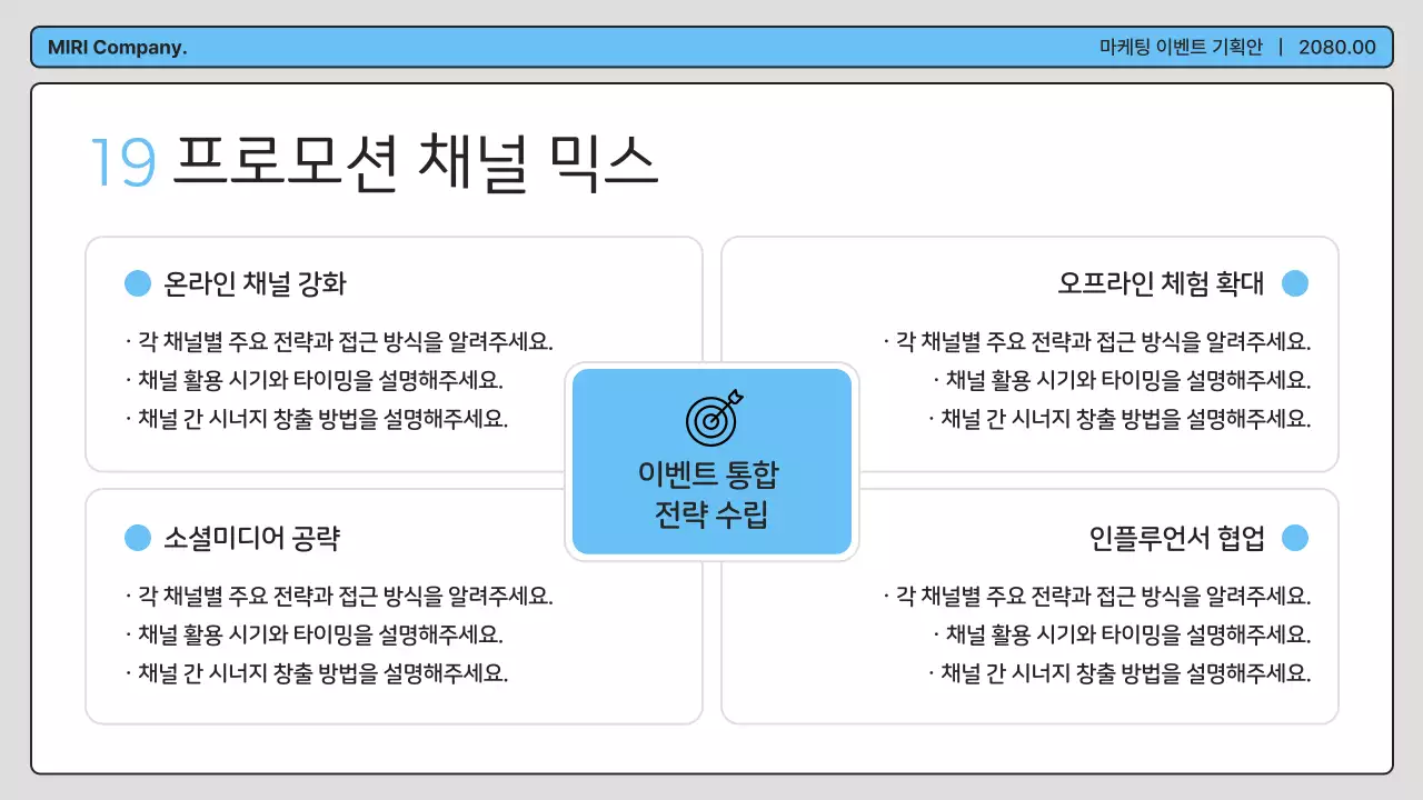 파랑 깔끔 마케팅 이벤트 기획안 기획