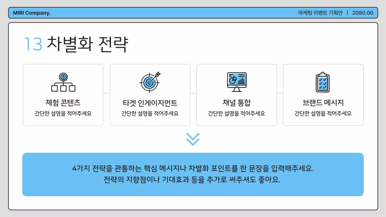 파랑 깔끔 마케팅 이벤트 기획안 기획