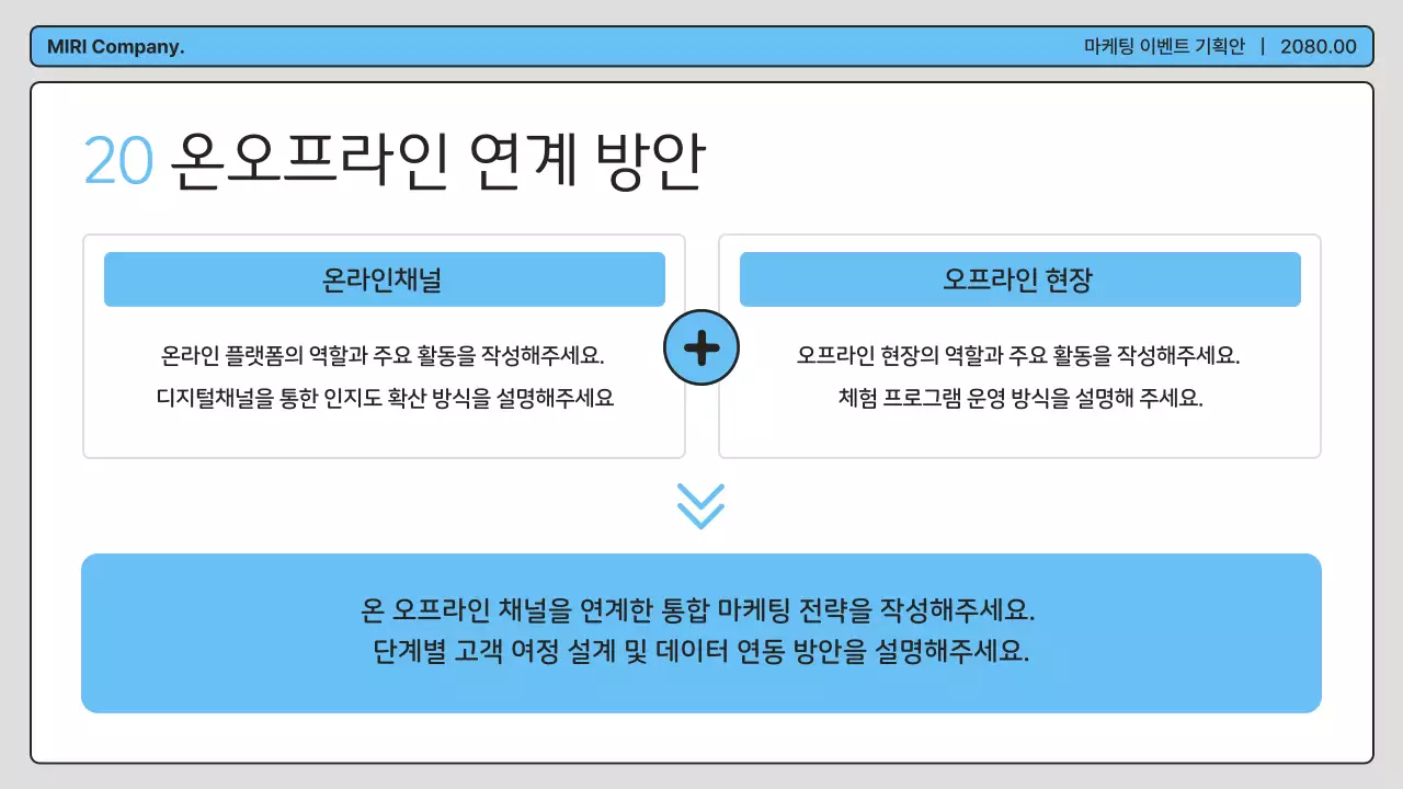 파랑 깔끔 마케팅 이벤트 기획안 기획