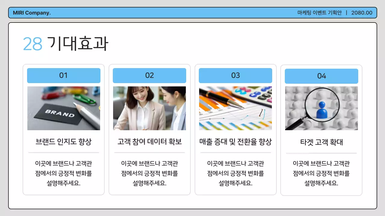 파랑 깔끔 마케팅 이벤트 기획안 기획