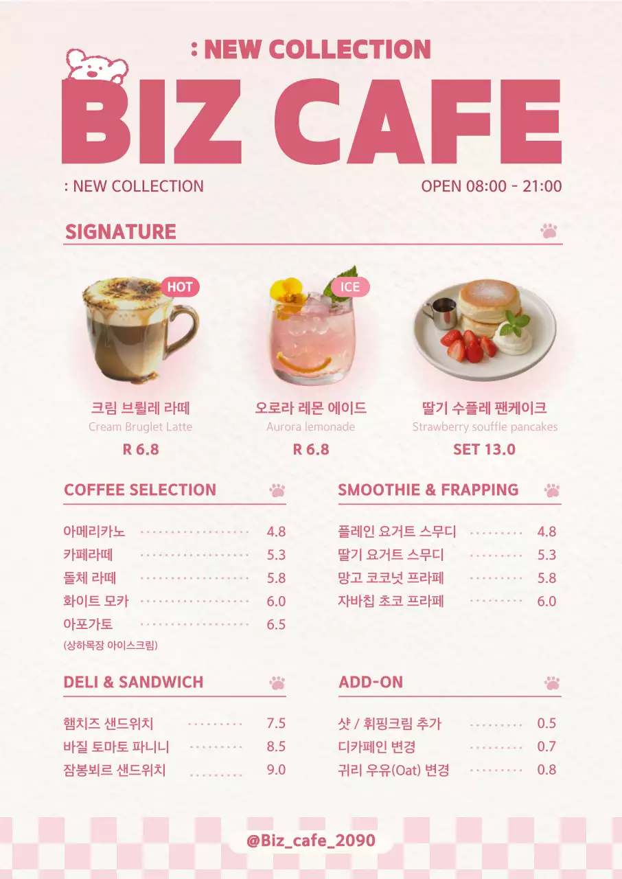분홍색 깔끔 카페 메뉴판 홍보