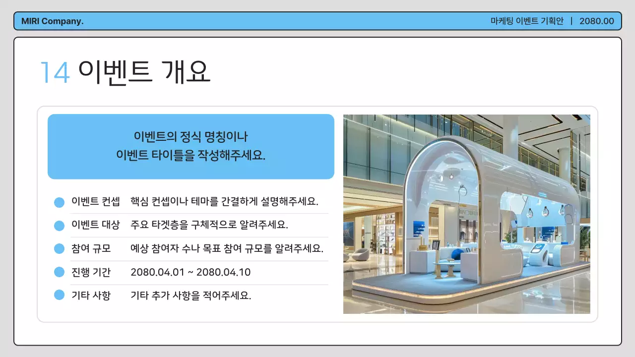 파랑 깔끔 마케팅 이벤트 기획안 기획