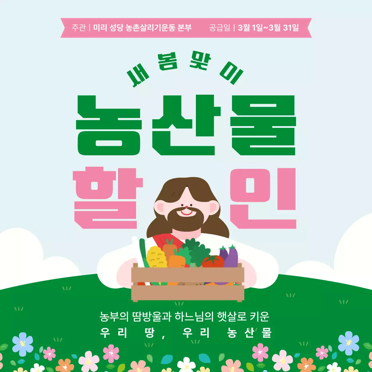 초록 심플 농산물 할인 홍보