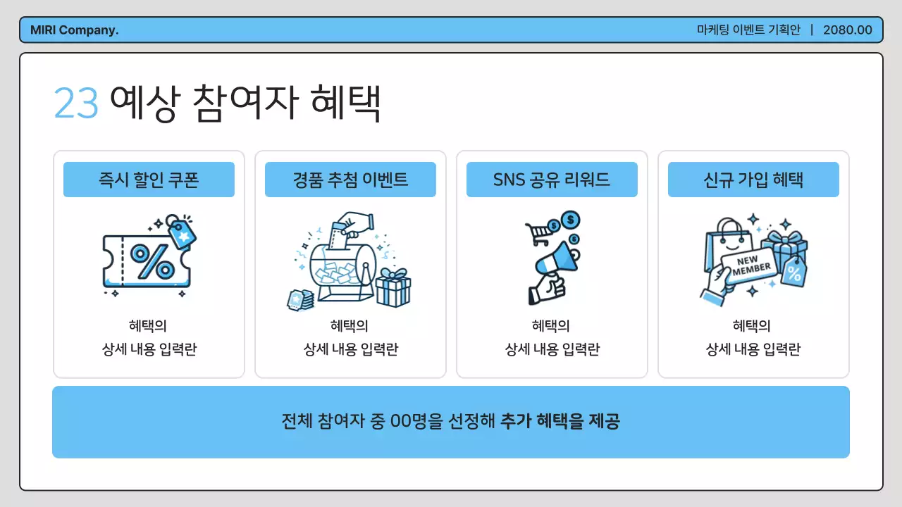 파랑 깔끔 마케팅 이벤트 기획안 기획