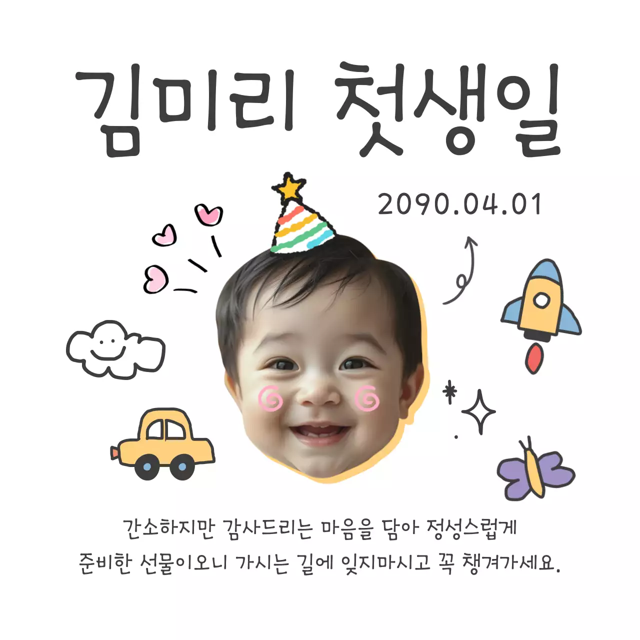 핑크 아기자기한 생일 초대장