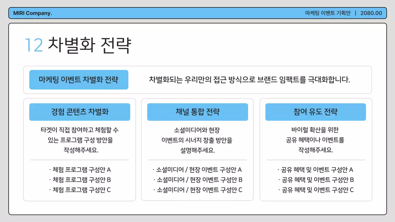 파랑 깔끔 마케팅 이벤트 기획안 기획