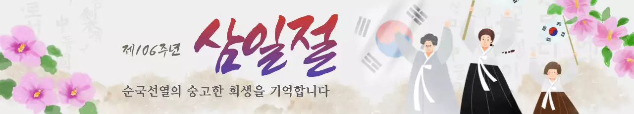 흰색 한국적 삼일절 행사