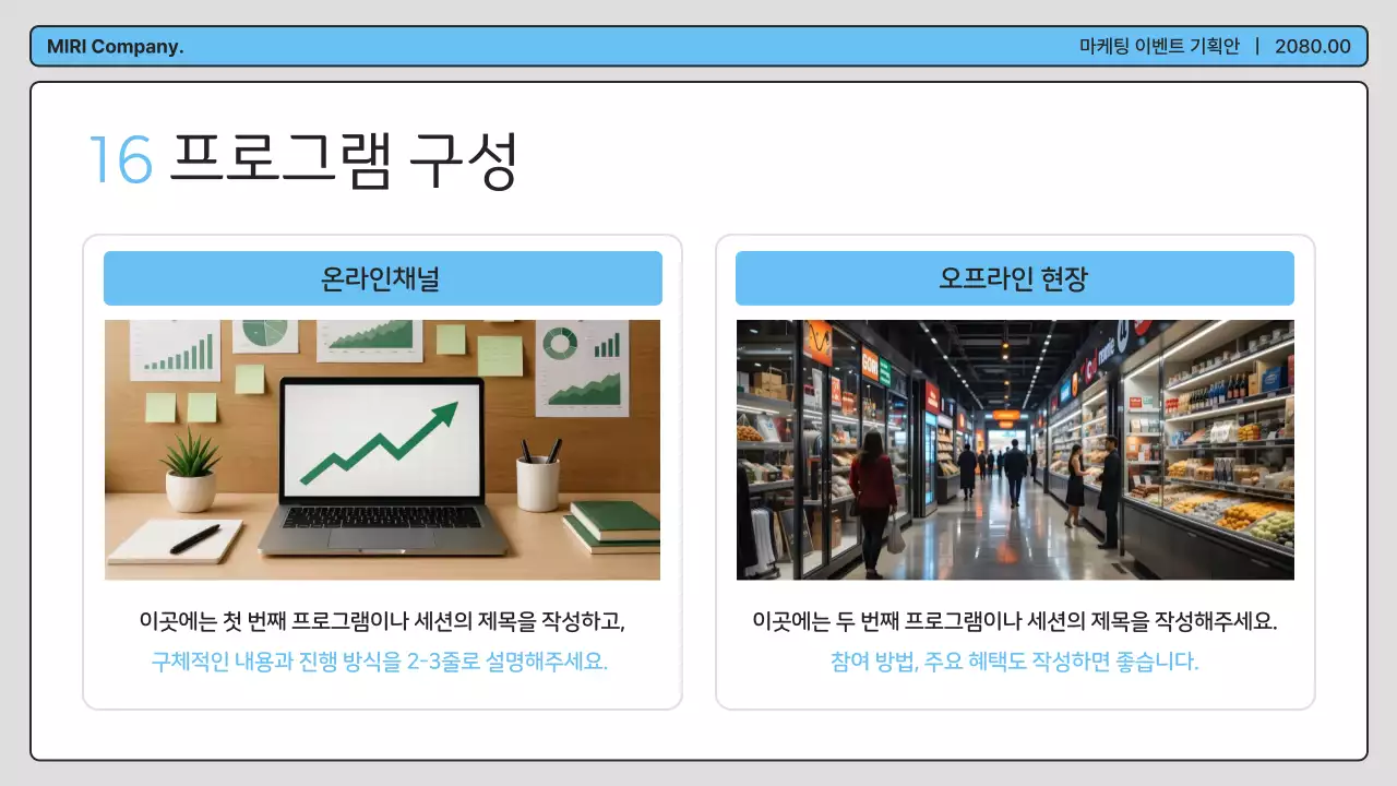 파랑 깔끔 마케팅 이벤트 기획안 기획