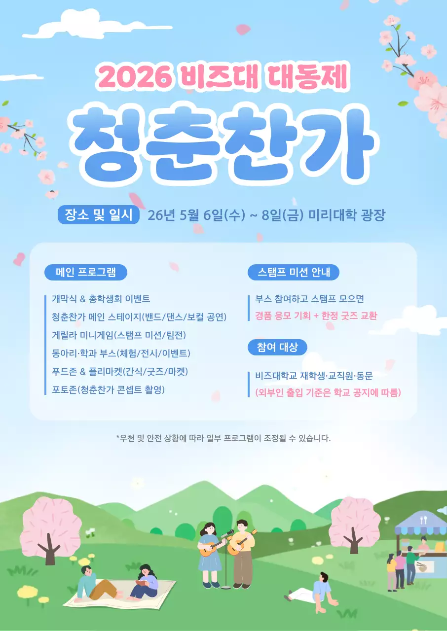 하늘색 심플 대학축제 안내