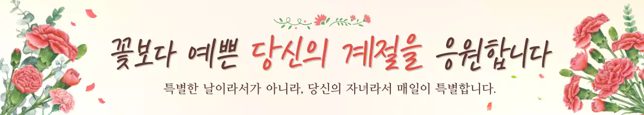 분홍색 아기자기한 자녀 응원 안내