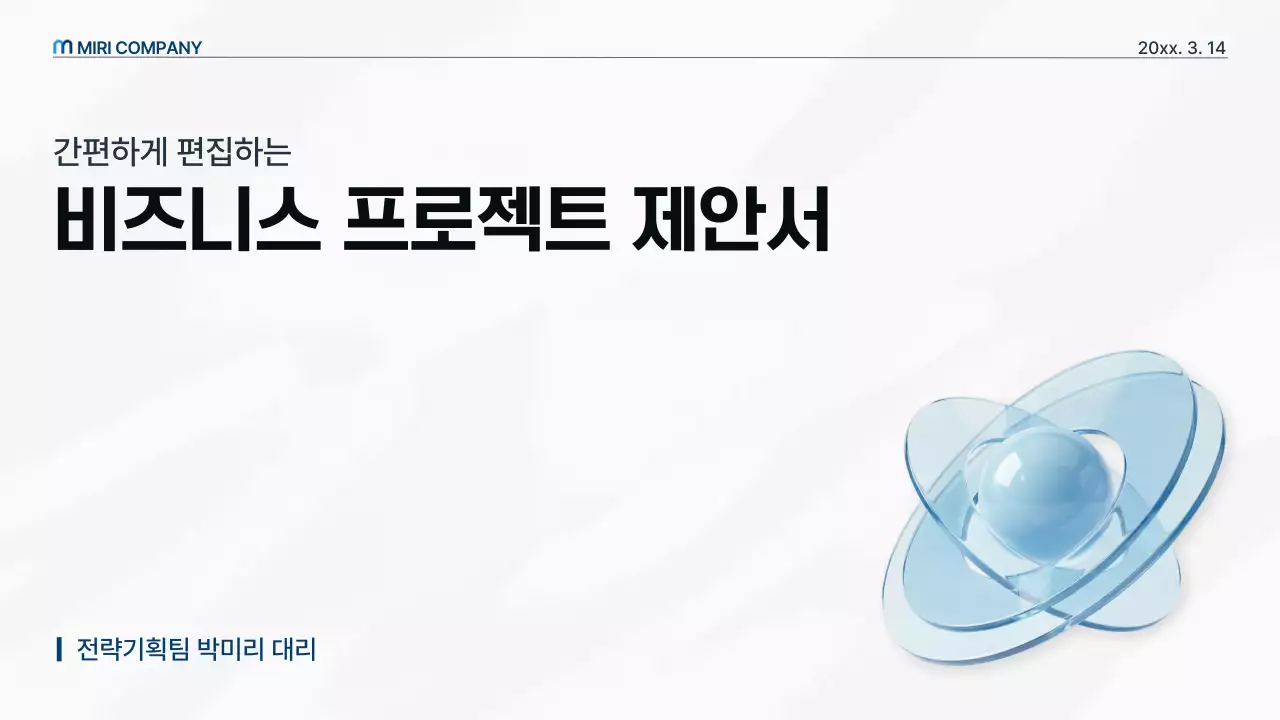 하늘색 깔끔 비즈니스 프로젝트 제안서 기획서