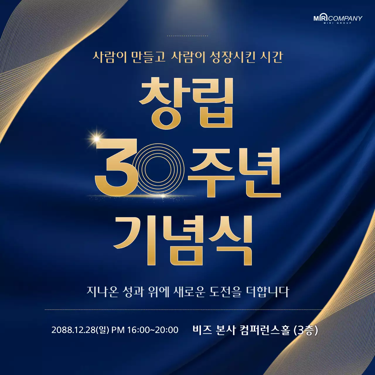 남색 깔끔 창립 행사