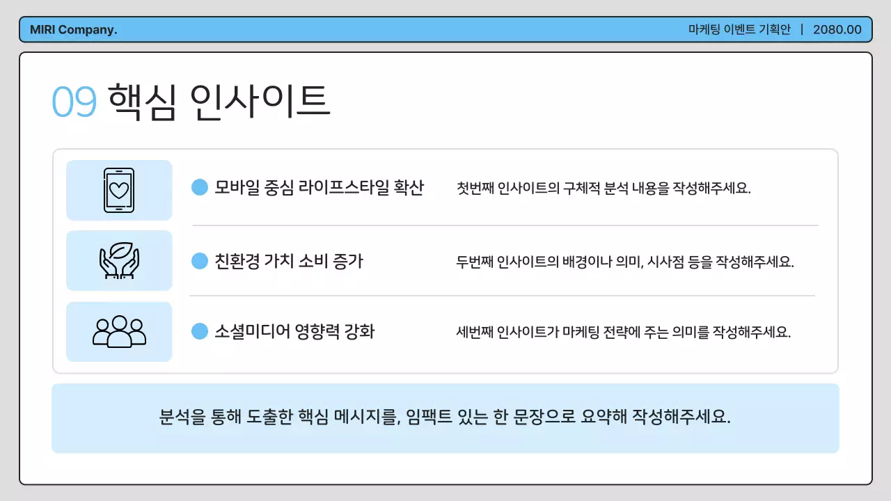 파랑 깔끔 마케팅 이벤트 기획안 기획