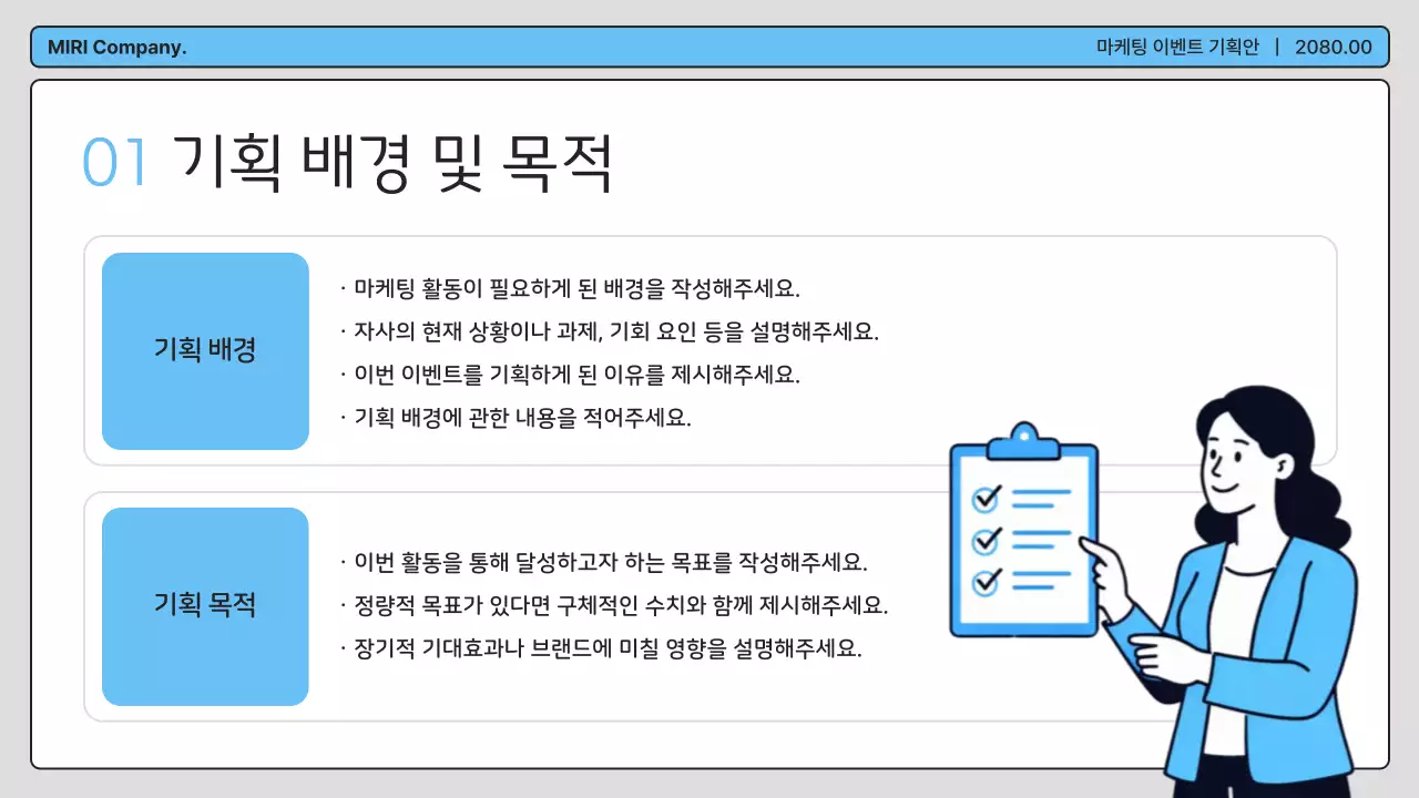 파랑 깔끔 마케팅 이벤트 기획안 기획