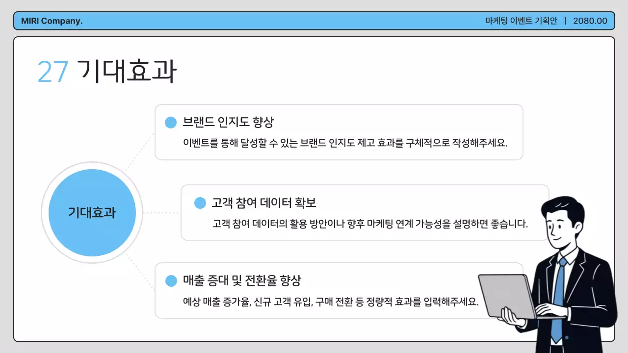 파랑 깔끔 마케팅 이벤트 기획안 기획