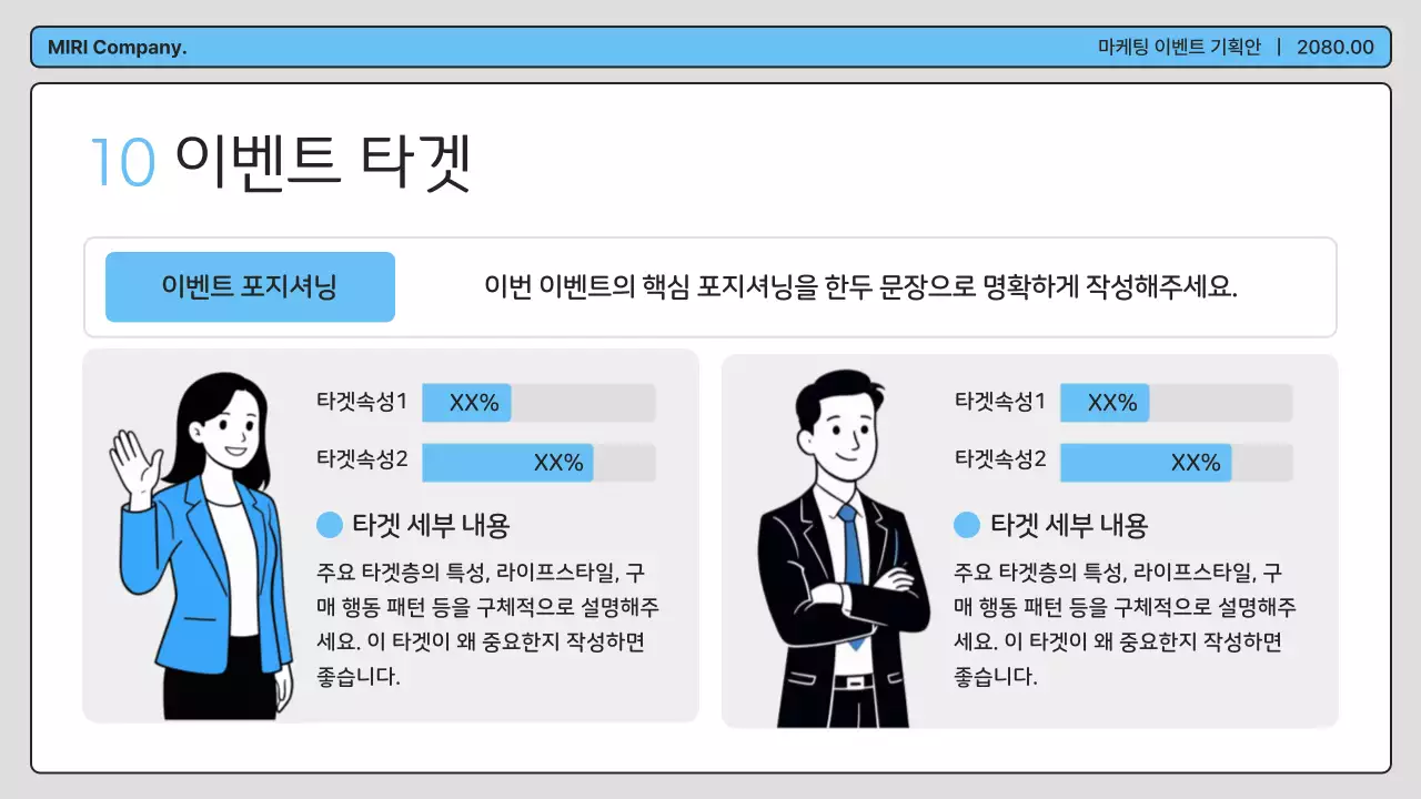 파랑 깔끔 마케팅 이벤트 기획안 기획