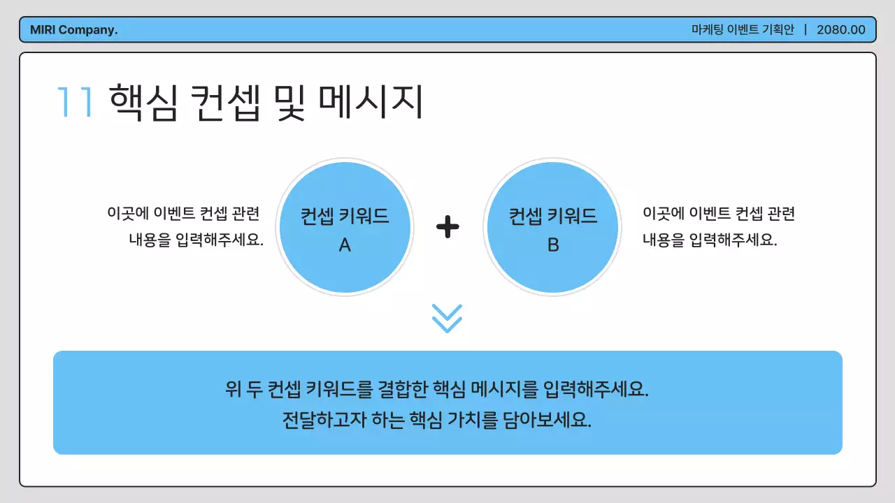 파랑 깔끔 마케팅 이벤트 기획안 기획