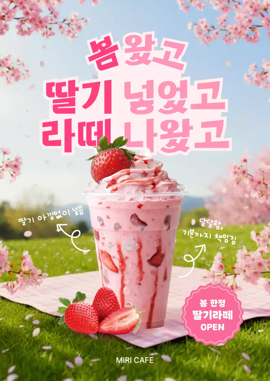 분홍색 아기자기한 딸기라떼 광고