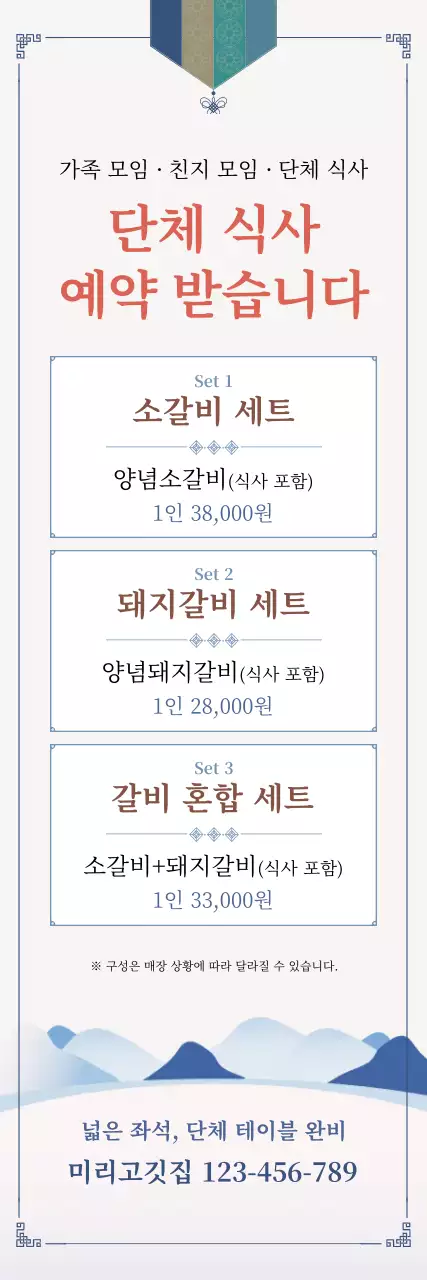 베이지 전통 설날 예약 안내