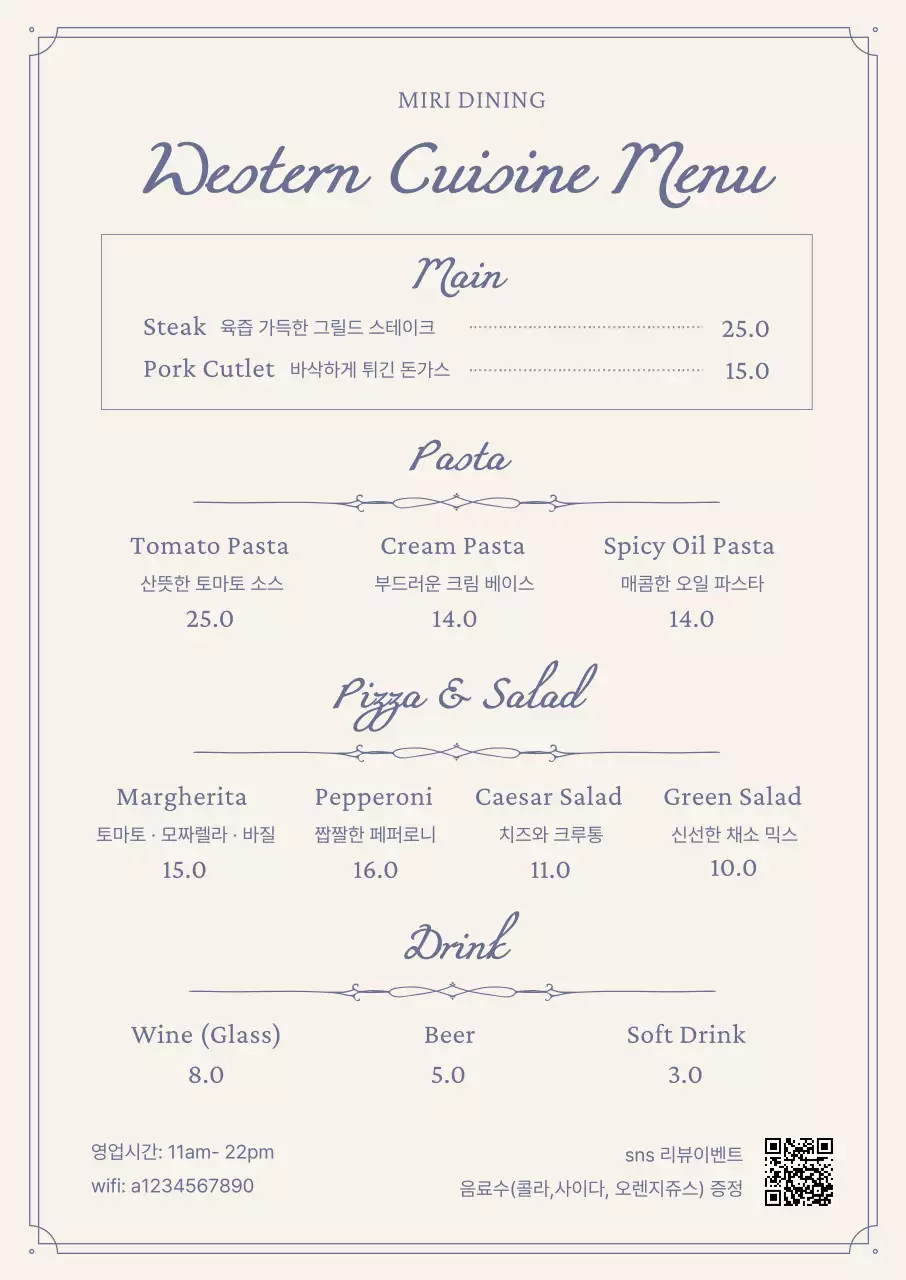 아이보리 깔끔 서양식 메뉴판 안내