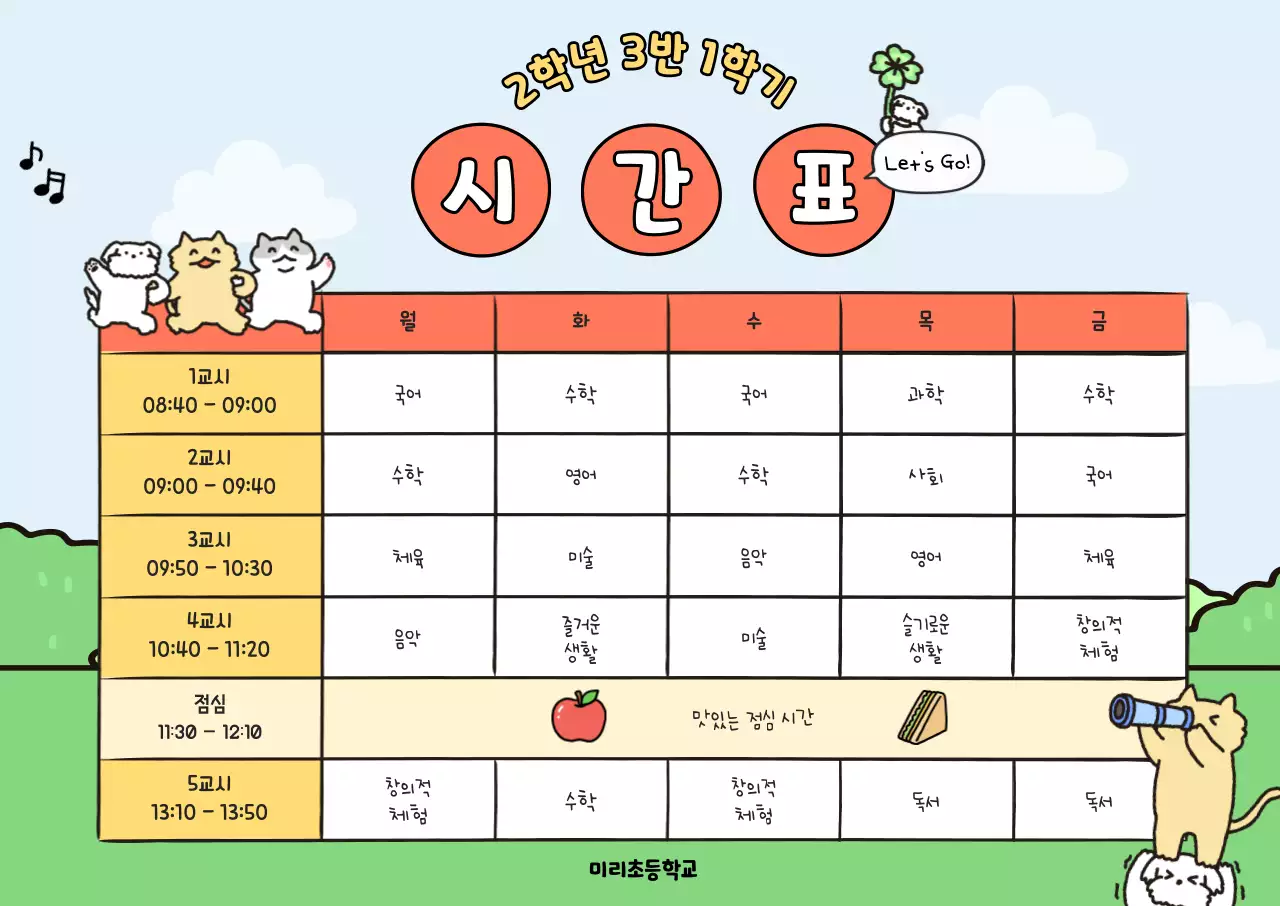 노랑 미니멀 초등학교 시간표 안내