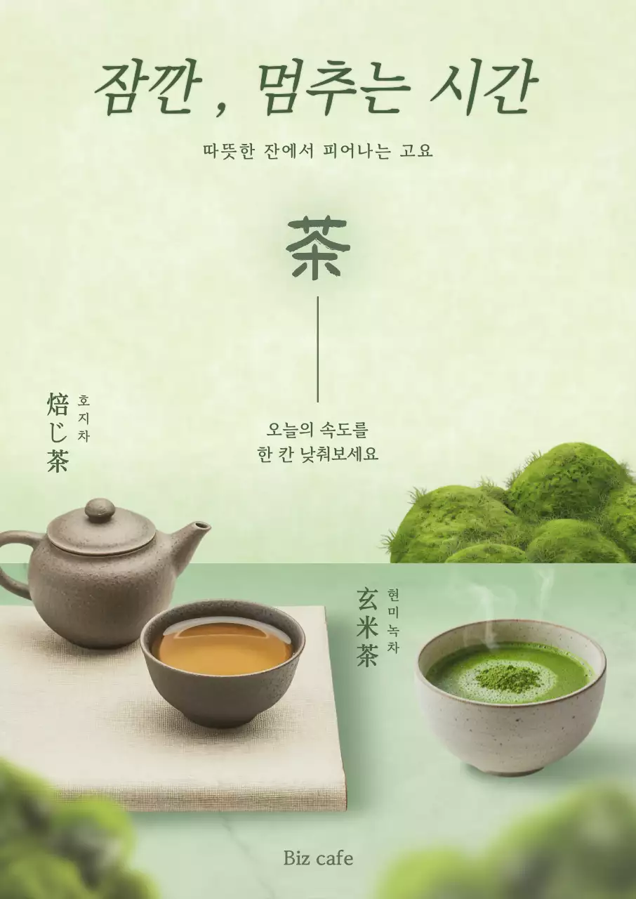 연두 심플 전통차 메뉴 홍보
