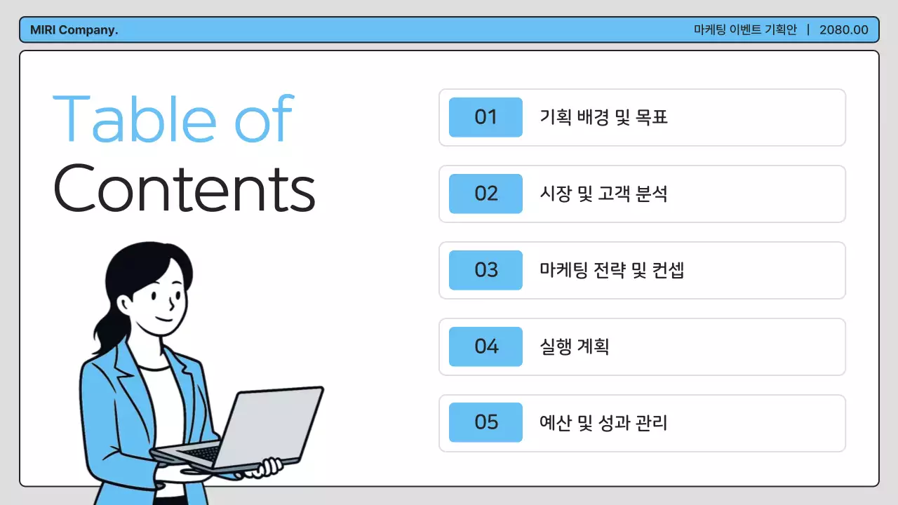 파랑 깔끔 마케팅 이벤트 기획안 기획