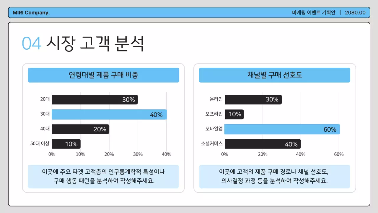 파랑 깔끔 마케팅 이벤트 기획안 기획