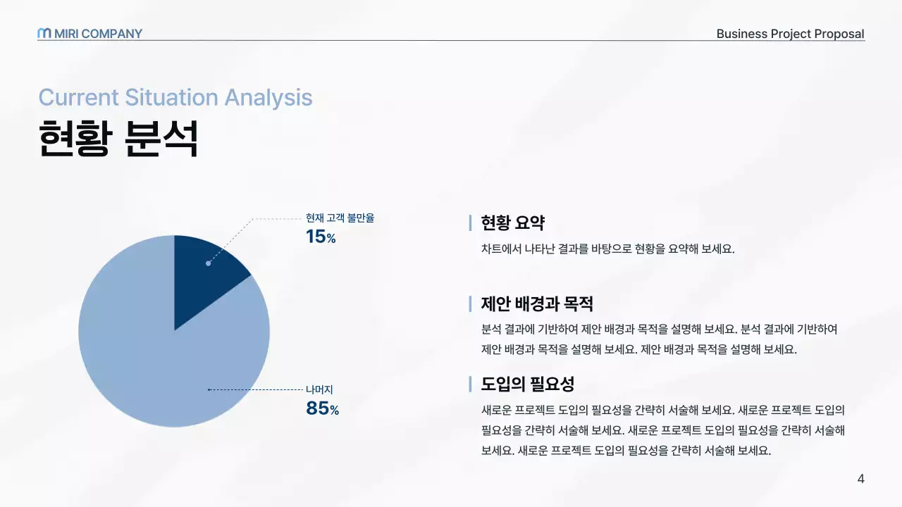 하늘색 깔끔 비즈니스 프로젝트 제안서 기획서