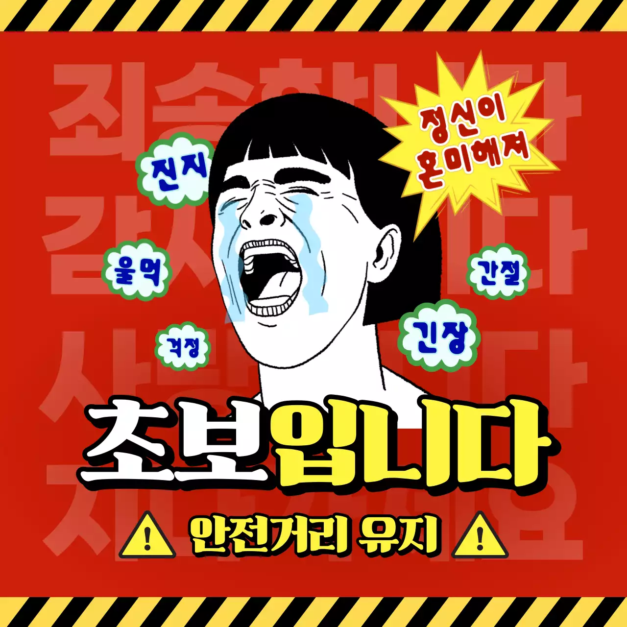 빨강 키치 안전 수칙 안내