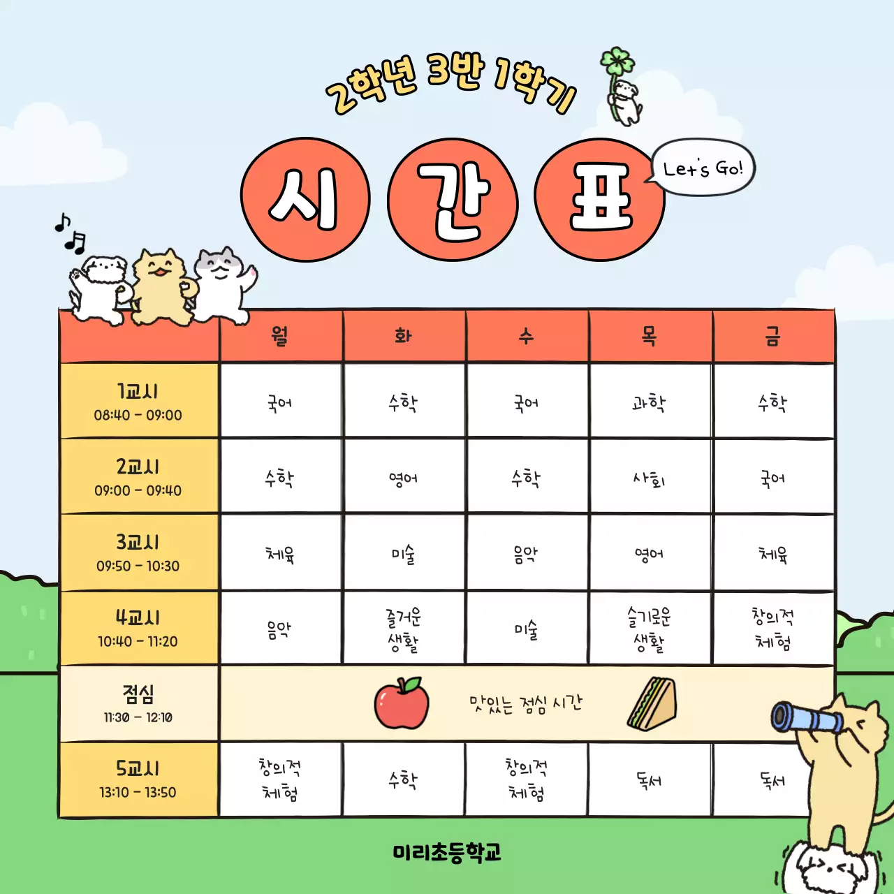 노랑 미니멀 초등학교 시간표 안내