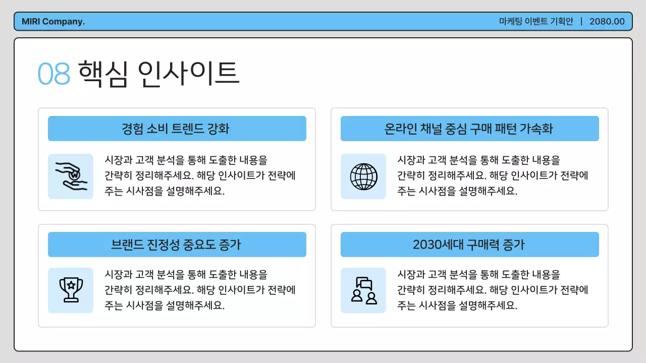 파랑 깔끔 마케팅 이벤트 기획안 기획