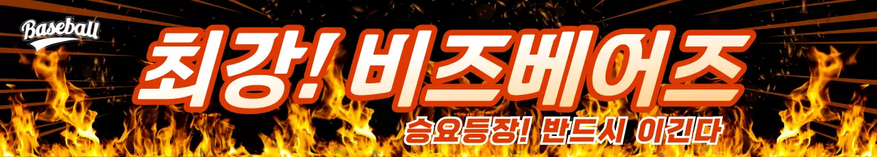 주황 강조 야구 응원