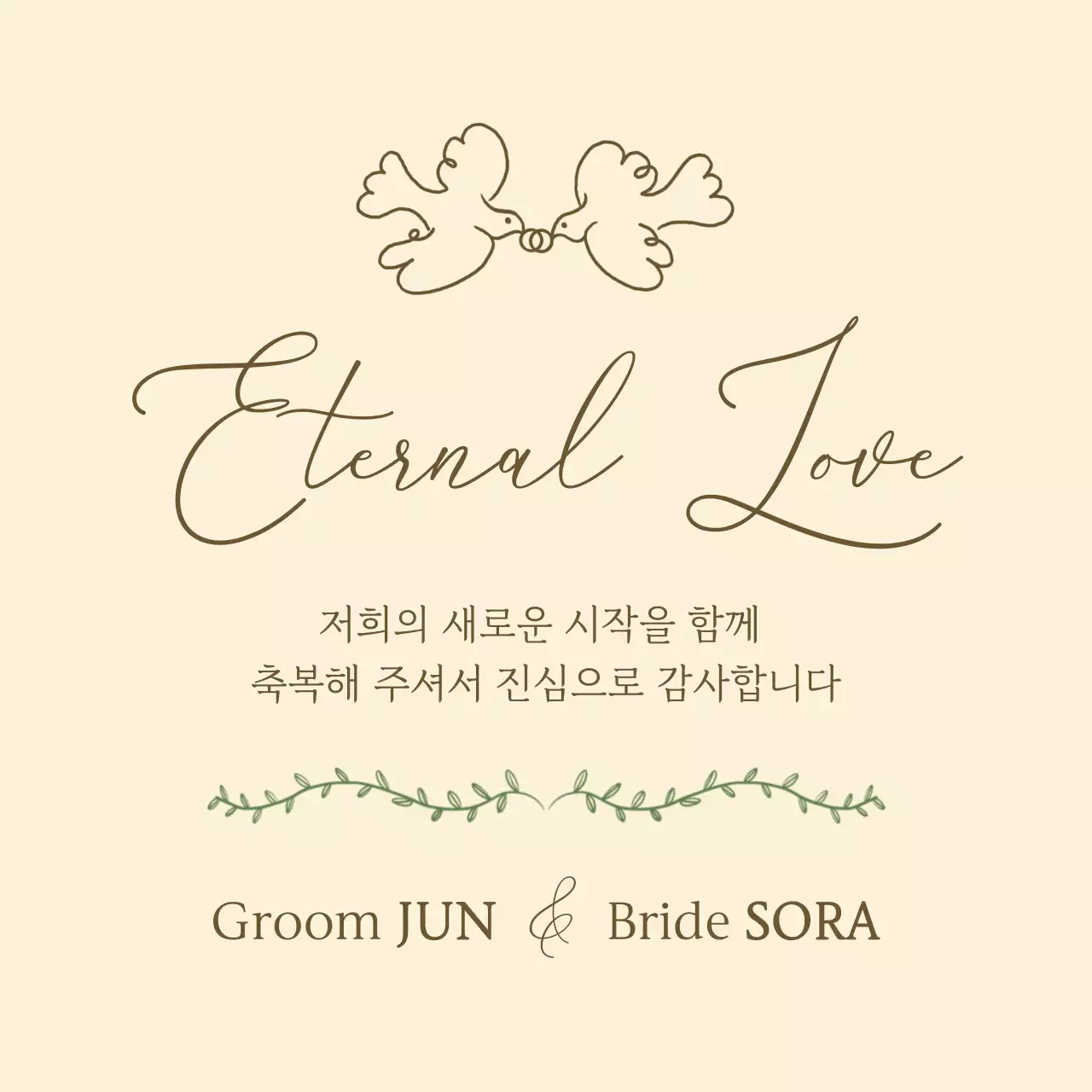 베이지 심플 결혼 답례