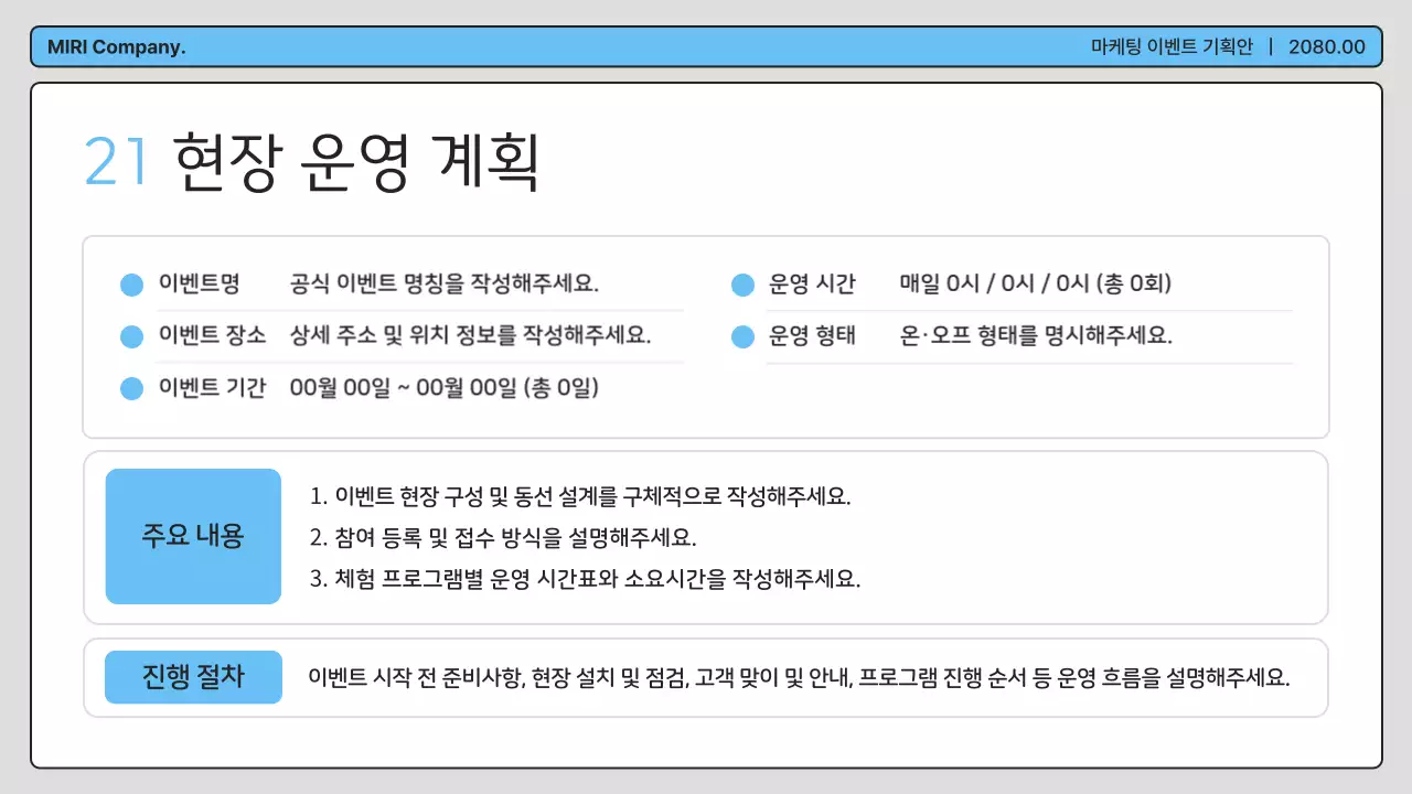 파랑 깔끔 마케팅 이벤트 기획안 기획