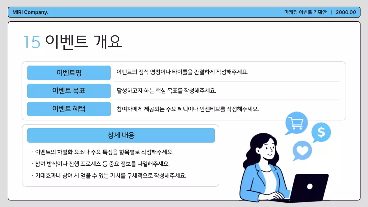 파랑 깔끔 마케팅 이벤트 기획안 기획