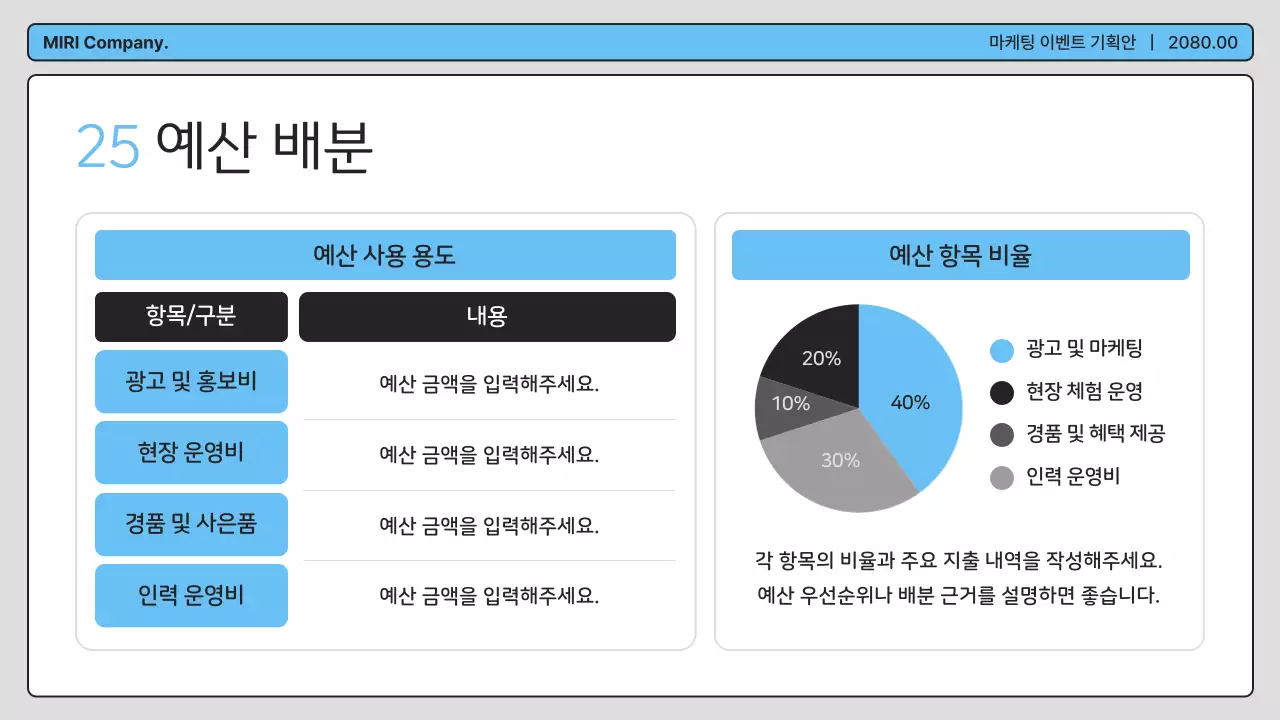 파랑 깔끔 마케팅 이벤트 기획안 기획