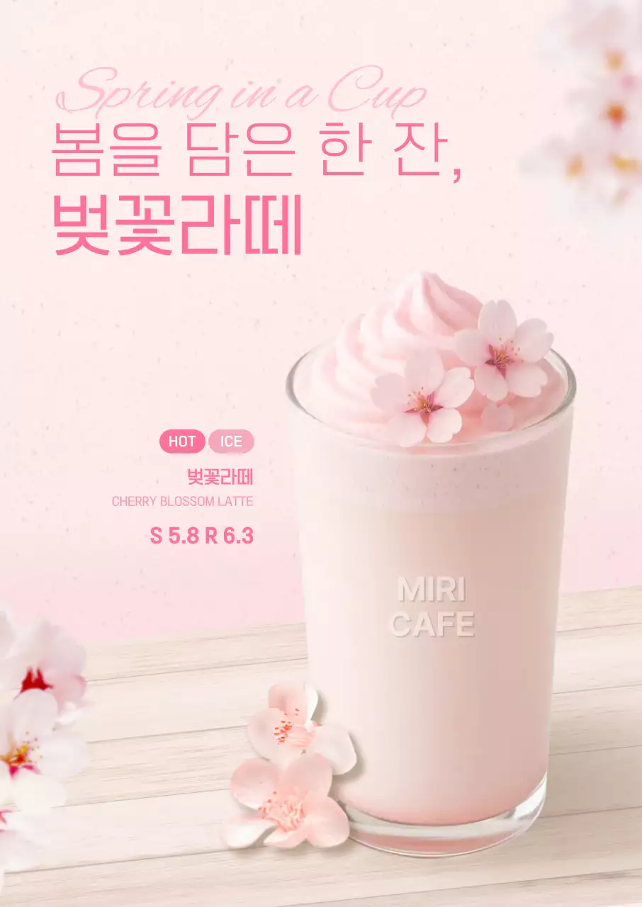 핑크 심플 음료 메뉴 홍보