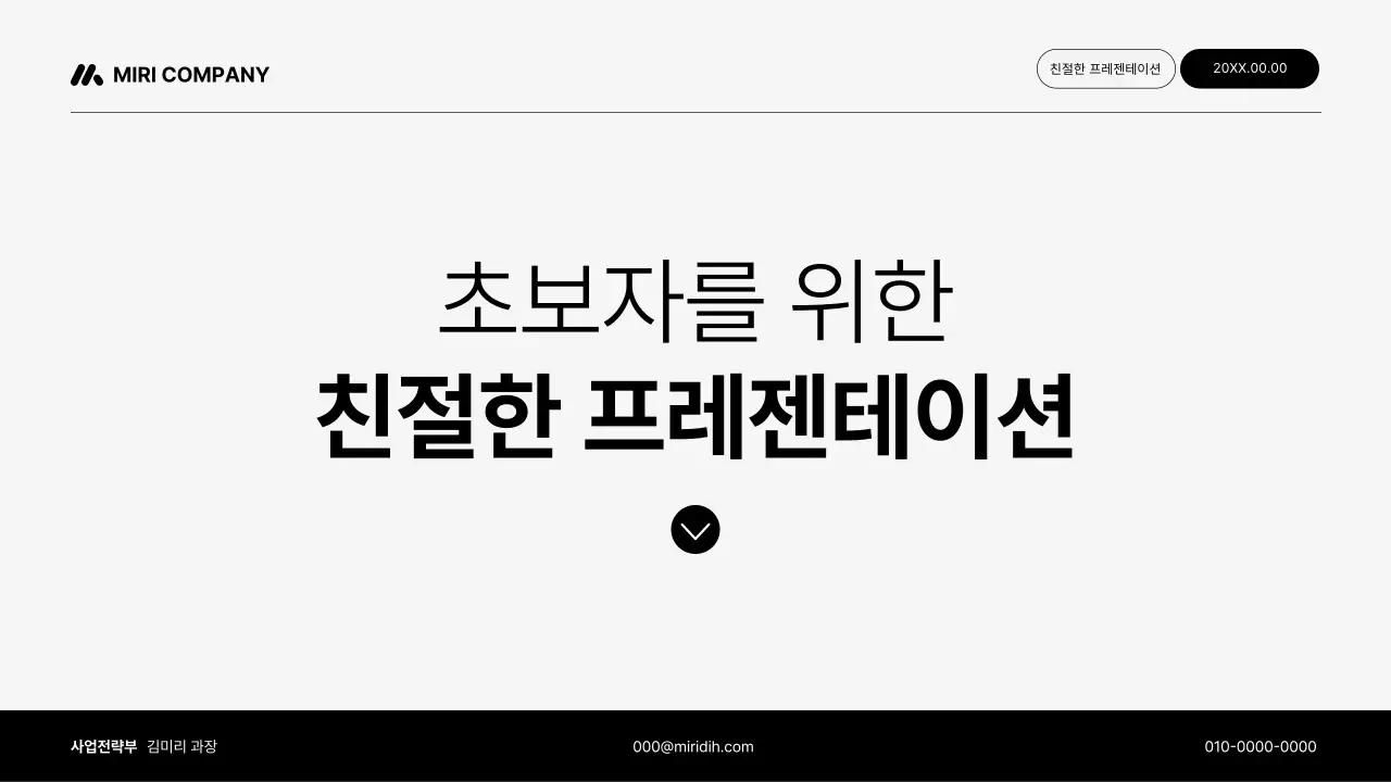 흰색 미니멀 교육 자료 안내