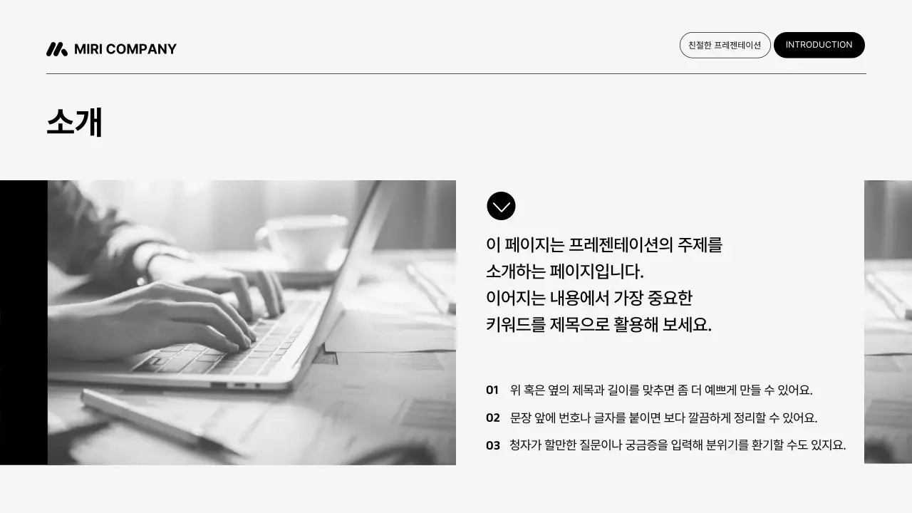 흰색 미니멀 교육 자료 안내