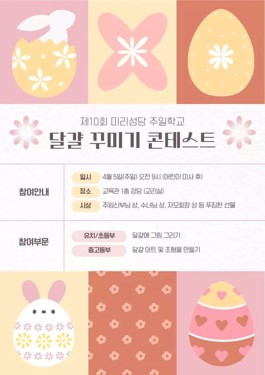 분홍 심플 달걀 꾸미기 콘테스트 안내