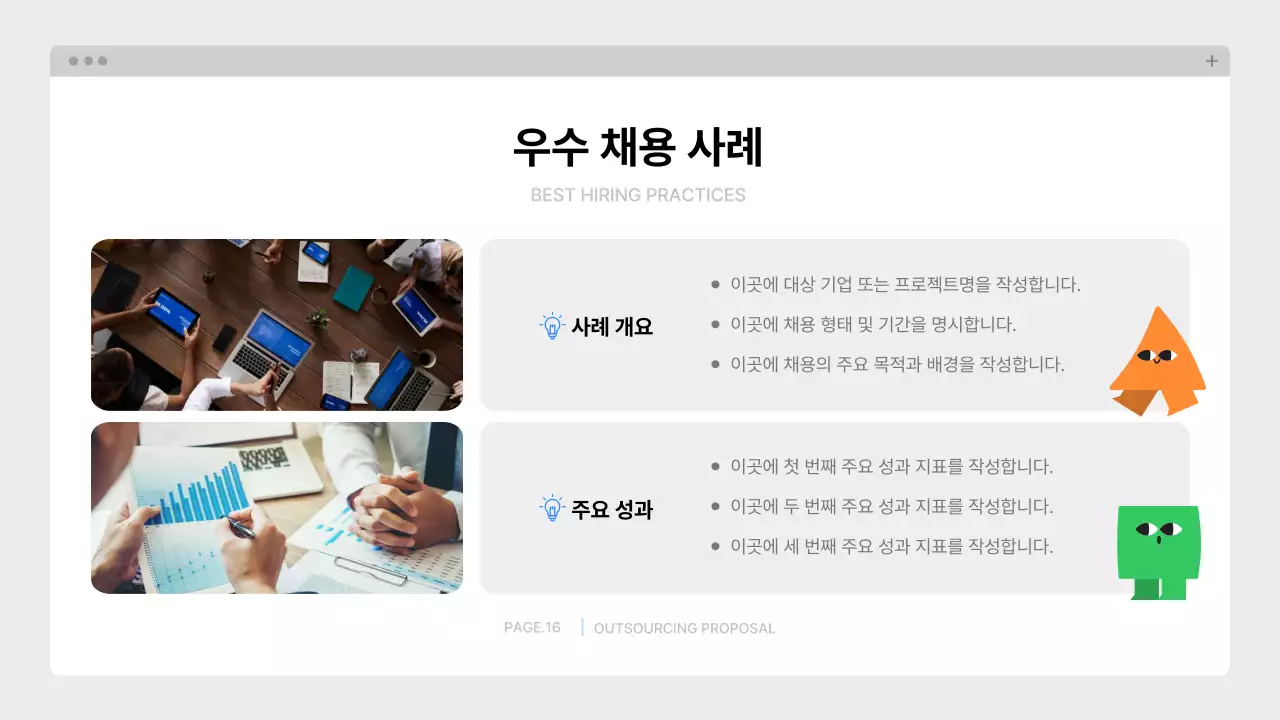 파랑 깔끔 아웃소싱 제안서 기획