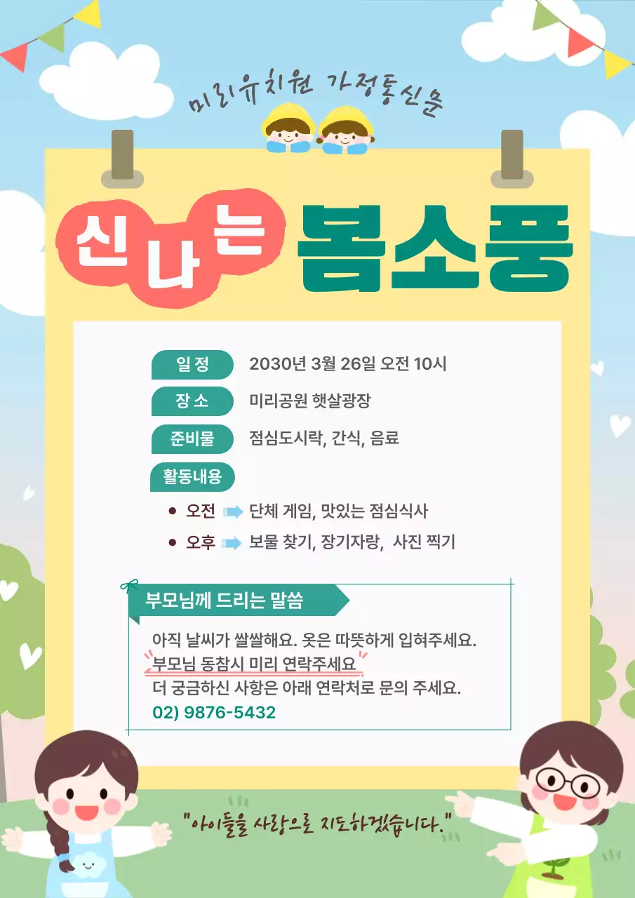 파랑 심플 유치원 가족 소풍 안내