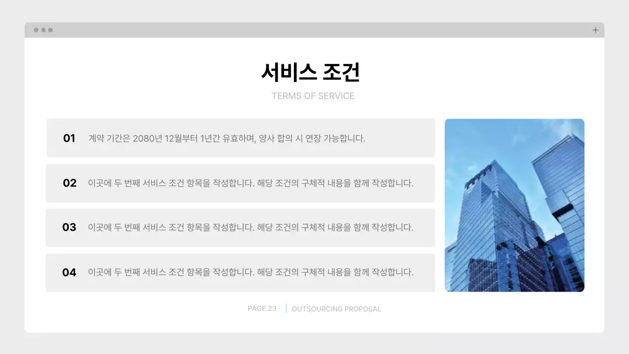 파랑 깔끔 아웃소싱 제안서 기획