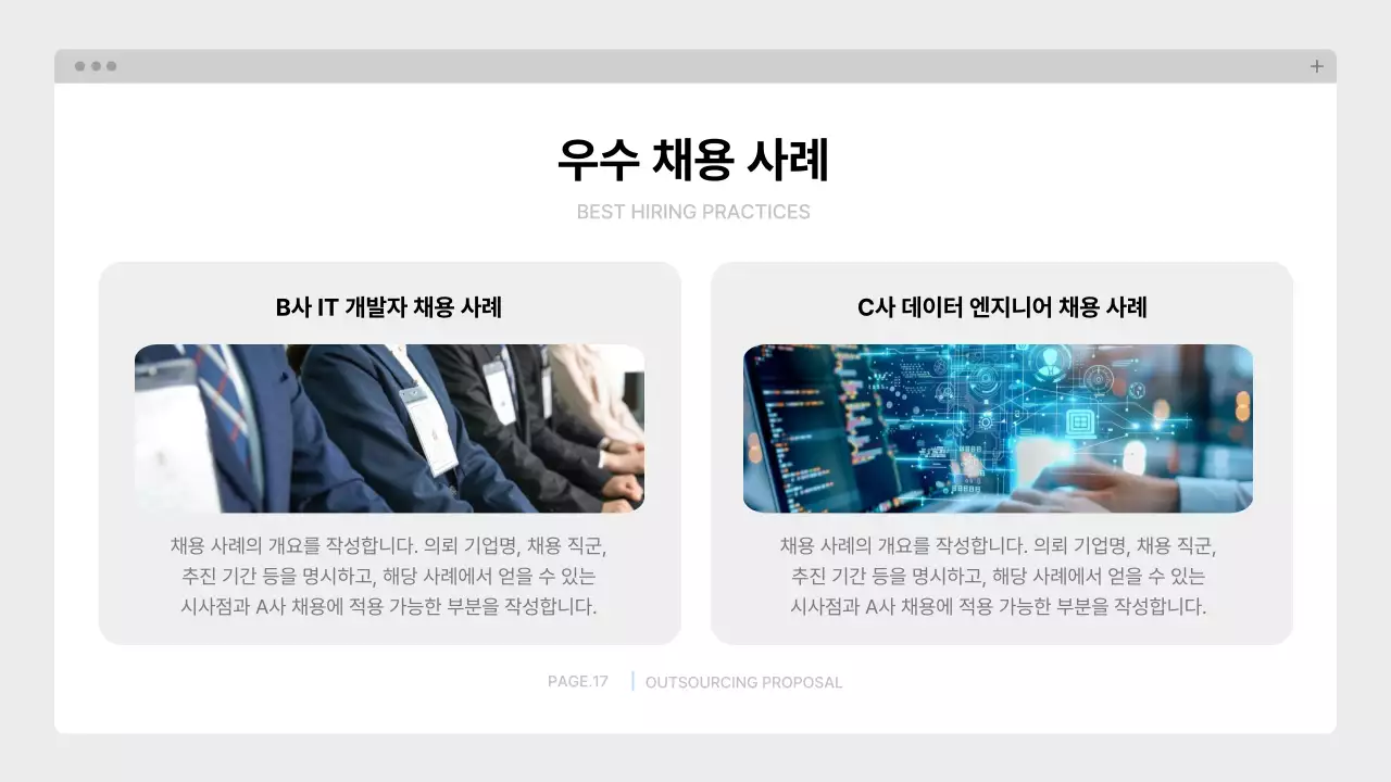 파랑 깔끔 아웃소싱 제안서 기획