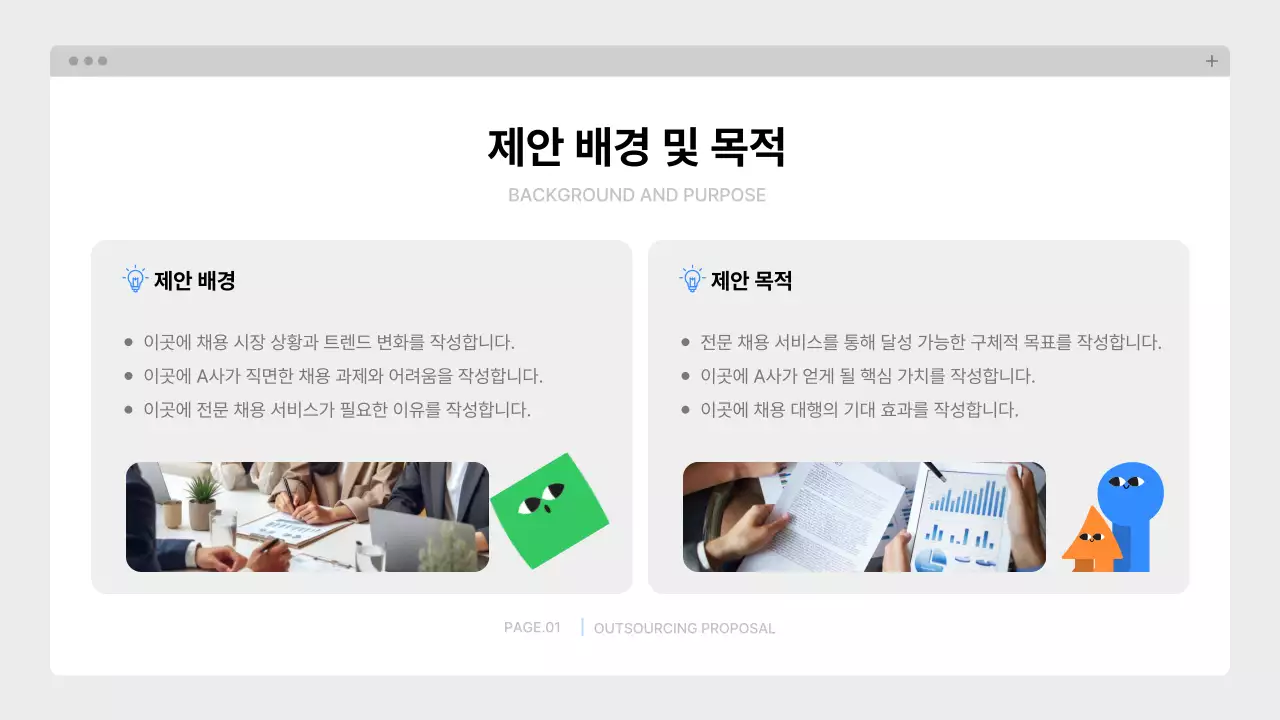 파랑 깔끔 아웃소싱 제안서 기획