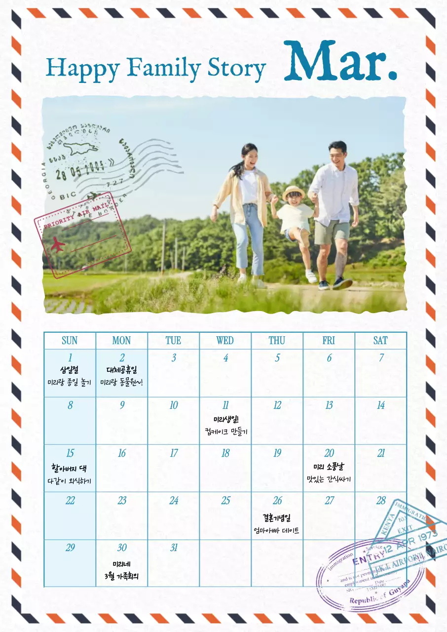 하늘색 깔끔 가족행사 일정표 안내