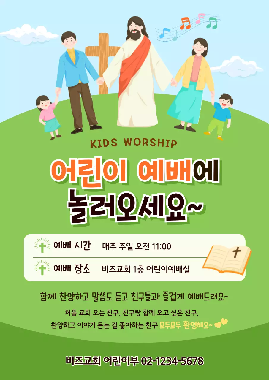 초록 심플 어린이 예배 안내
